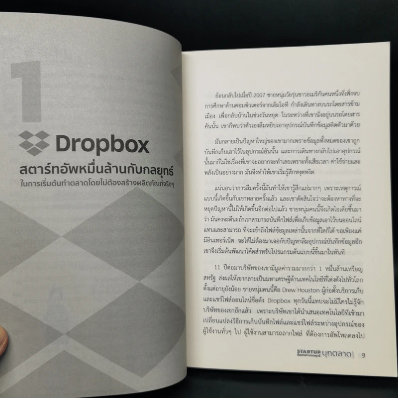 STARTUP กับการวางกลยุทธ์บุกตลาด - ศุภณัฐ สุขโข รูปที่ 10