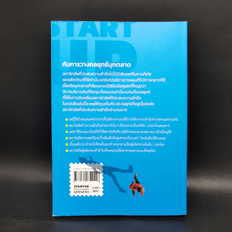 STARTUP กับการวางกลยุทธ์บุกตลาด - ศุภณัฐ สุขโข รูปที่ 2