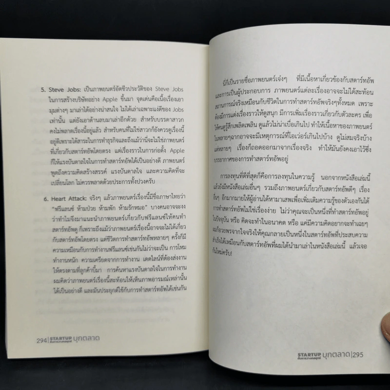 STARTUP กับการวางกลยุทธ์บุกตลาด - ศุภณัฐ สุขโข รูปที่ 11