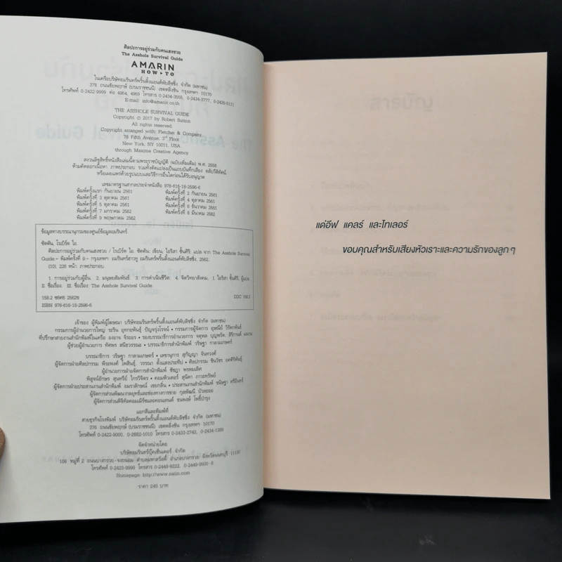 ศิลปะการอยู่ร่วมกับคนเฮงซวย The Asshole Survival Guide - โรเบิร์ต ไอ. ซัตตัน (Robert Sutton) รูปที่ 8