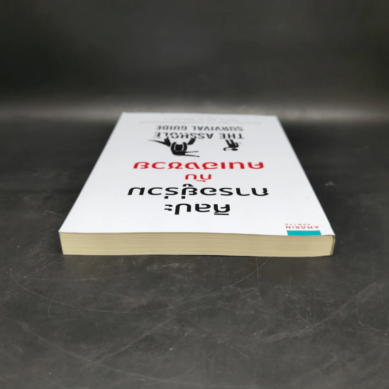 ศิลปะการอยู่ร่วมกับคนเฮงซวย The Asshole Survival Guide - โรเบิร์ต ไอ. ซัตตัน (Robert Sutton) รูปที่ 6