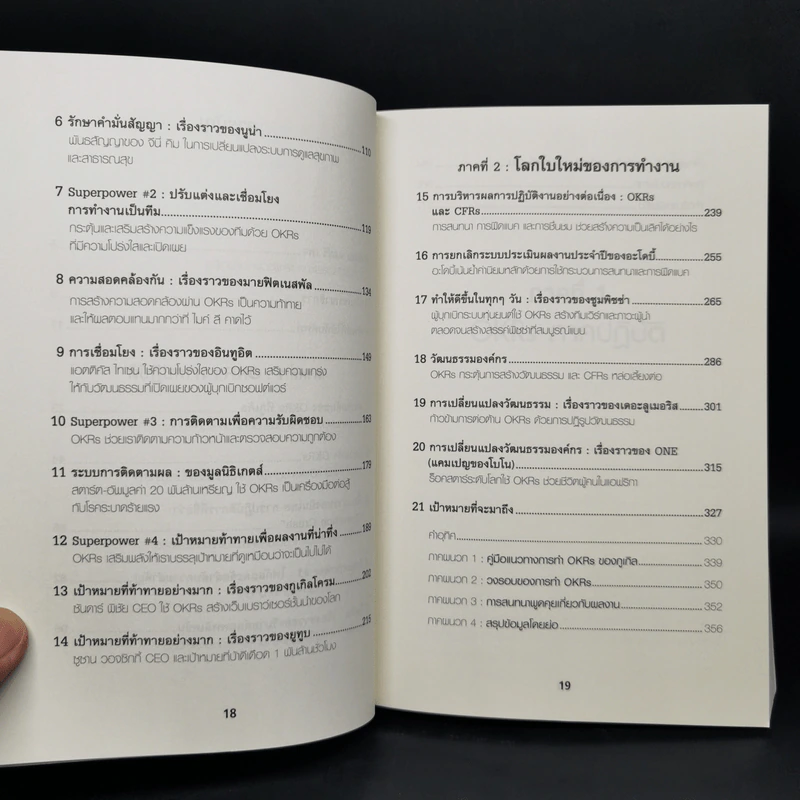 ตั้งเป้าชัด วัดผลได้ด้วย OKRs - John Doerr (จอห์น ดัวร์) รูปที่ 10