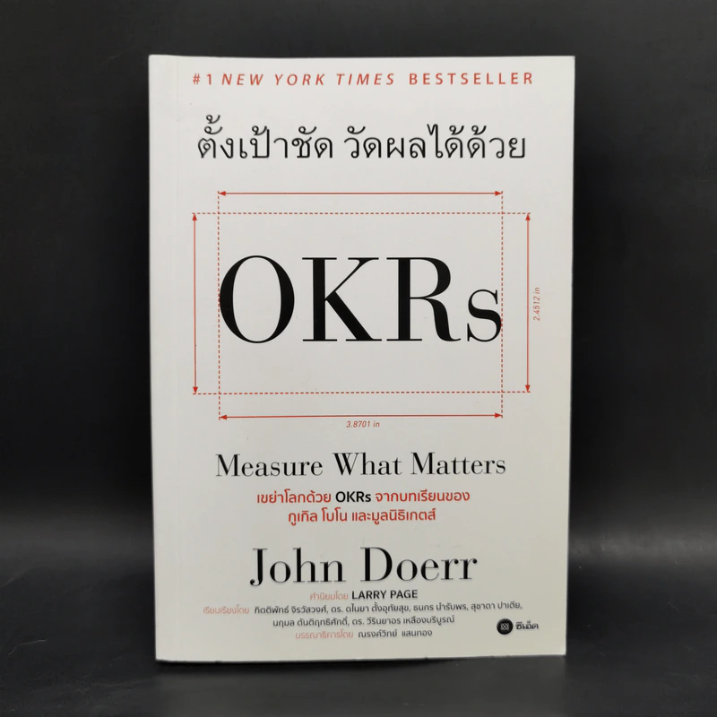 ตั้งเป้าชัด วัดผลได้ด้วย OKRs - John Doerr (จอห์น ดัวร์) รูปที่ 1