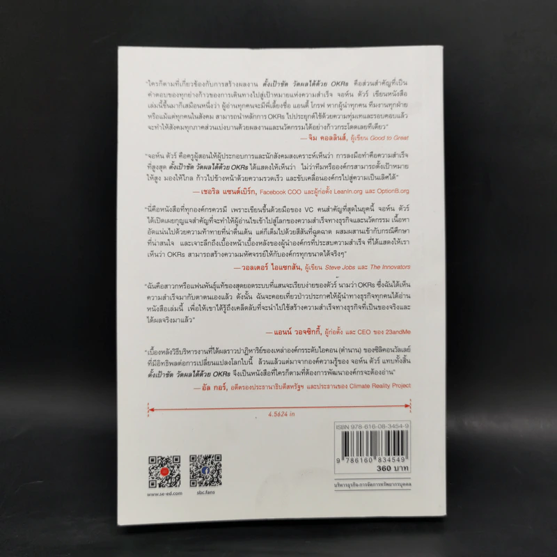 ตั้งเป้าชัด วัดผลได้ด้วย OKRs - John Doerr (จอห์น ดัวร์) รูปที่ 2