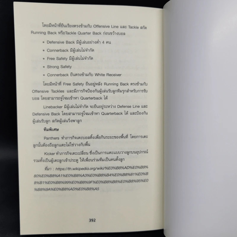ตั้งเป้าชัด วัดผลได้ด้วย OKRs - John Doerr (จอห์น ดัวร์) รูปที่ 12