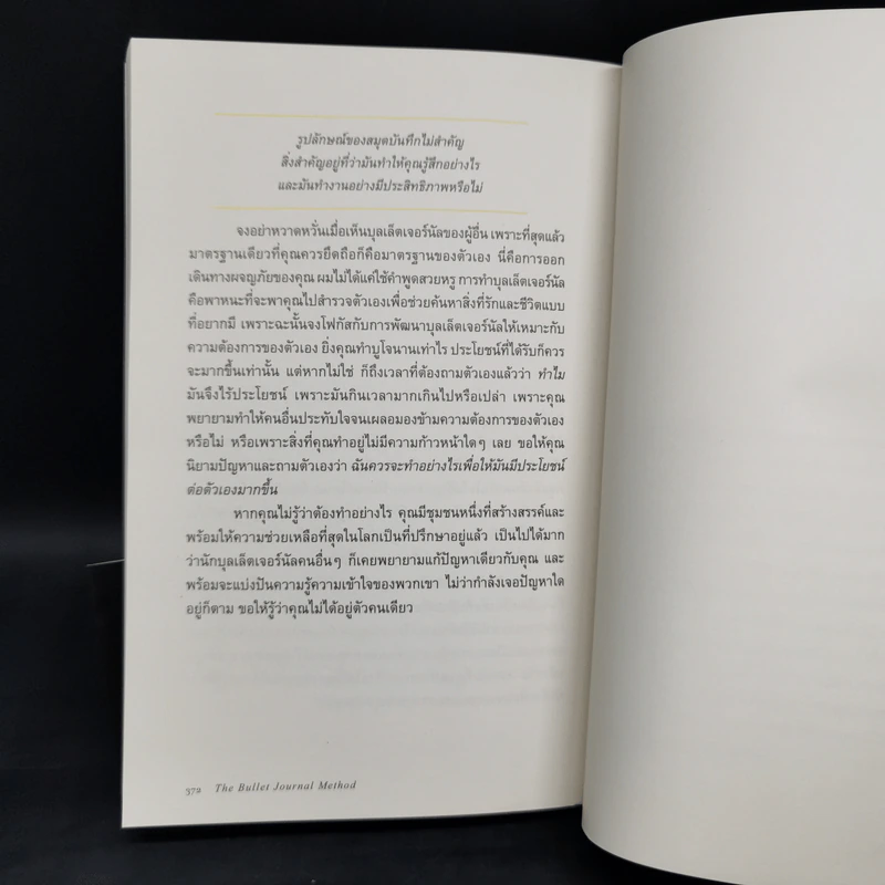 วิถีบันทึกแบบบูโจ The Bullet Journal Method - Ryder Carroll รูปที่ 12