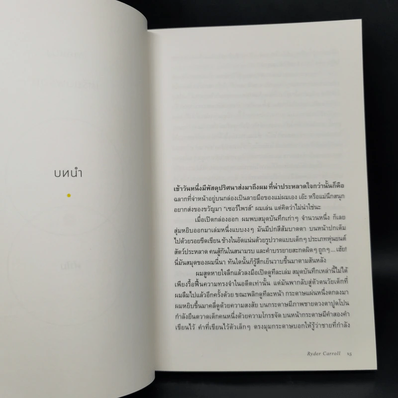 วิถีบันทึกแบบบูโจ The Bullet Journal Method - Ryder Carroll รูปที่ 10