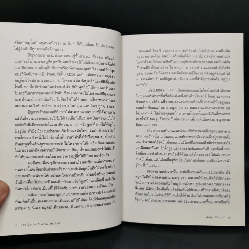 วิถีบันทึกแบบบูโจ The Bullet Journal Method - Ryder Carroll รูปที่ 11