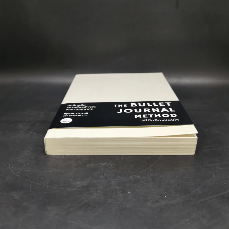 วิถีบันทึกแบบบูโจ The Bullet Journal Method - Ryder Carroll รูปที่ 4