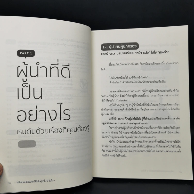 เปลี่ยนคนธรรมดาให้มีหัวผู้นำใน 3 ชั่วโมง - Masakazu Sugiura (มาซาคาสึ ซุกิอุระ) รูปที่ 11