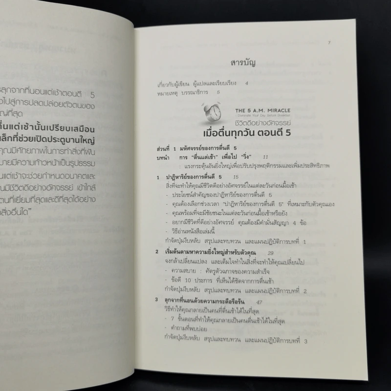 ชีวิตดีอย่างอัศจรรย์ เมื่อตื่นทุกวันตอนตี 5 - Jeff Sanders รูปที่ 9