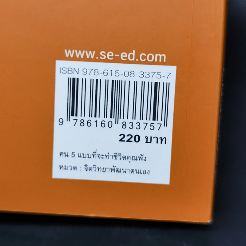 คน 5 แบบที่จะทำชีวิตคุณพัง - Bill Eddy (บิลล์ เอ็ดดี) รูปที่ 12