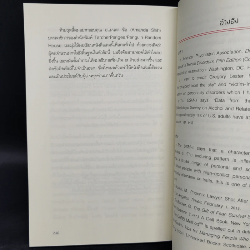 คน 5 แบบที่จะทำชีวิตคุณพัง - Bill Eddy (บิลล์ เอ็ดดี) รูปที่ 11