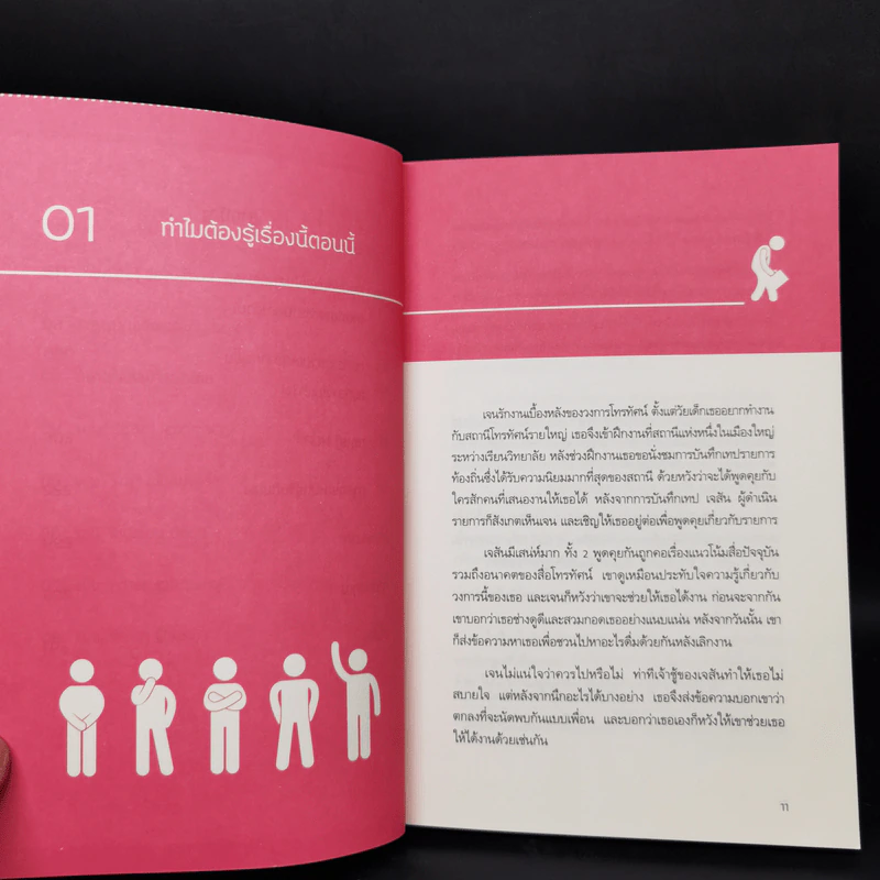 คน 5 แบบที่จะทำชีวิตคุณพัง - Bill Eddy (บิลล์ เอ็ดดี) รูปที่ 10