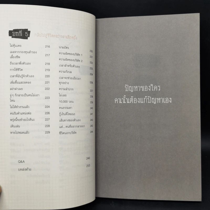 เป็นมนุษย์เงินเดือนต่อไปดีไหม - Neoguri รูปที่ 10