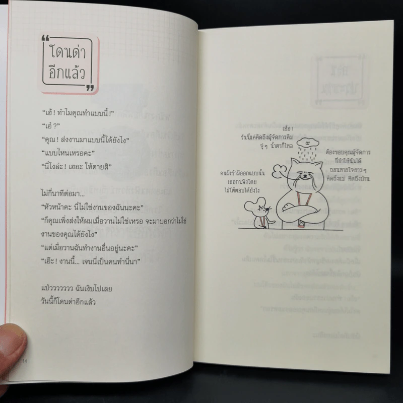 เป็นมนุษย์เงินเดือนต่อไปดีไหม - Neoguri รูปที่ 11
