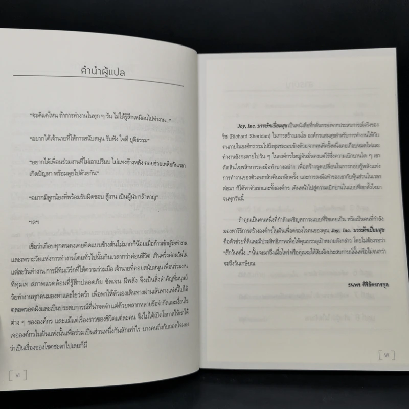 Joy, Inc. บรรษัทเปี่ยมสุข - Richard Sheriden (ริชาร์ด เชอริดาน) รูปที่ 9