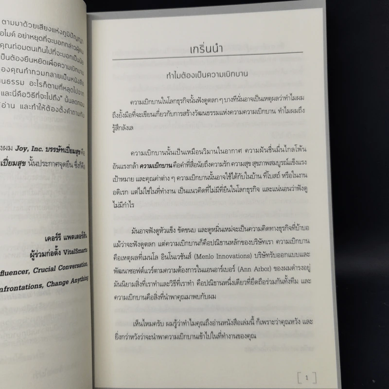 Joy, Inc. บรรษัทเปี่ยมสุข - Richard Sheriden (ริชาร์ด เชอริดาน) รูปที่ 12