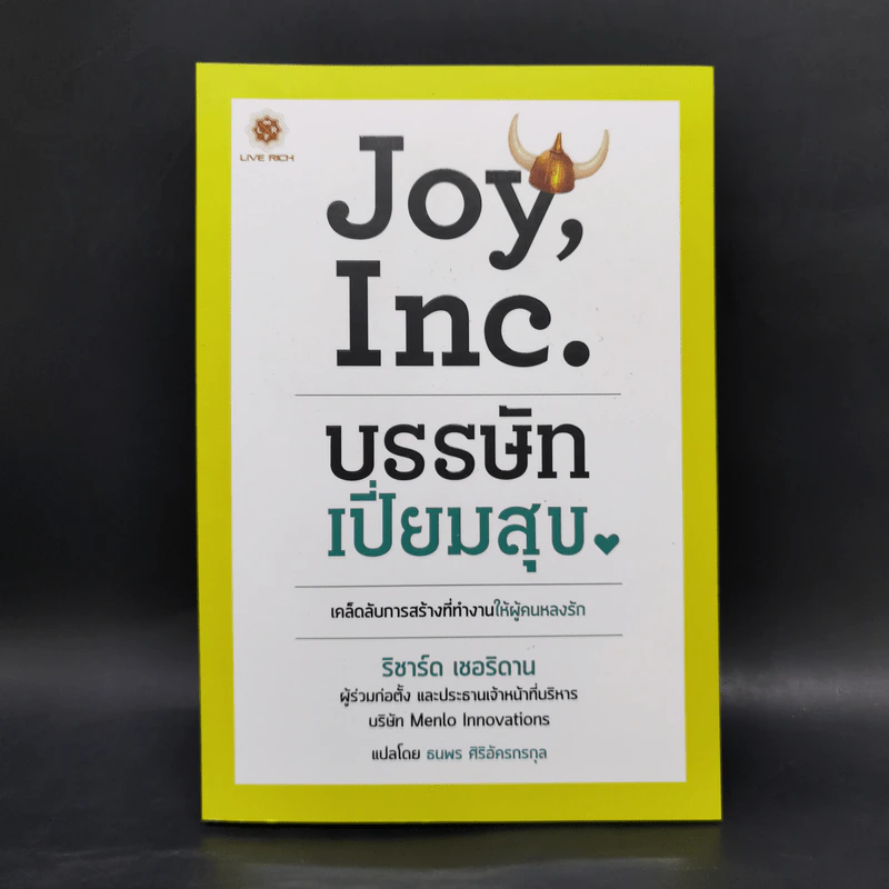 Joy, Inc. บรรษัทเปี่ยมสุข - Richard Sheriden (ริชาร์ด เชอริดาน) รูปที่ 1