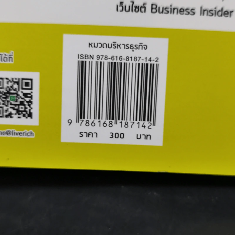 Joy, Inc. บรรษัทเปี่ยมสุข - Richard Sheriden (ริชาร์ด เชอริดาน) รูปที่ 14