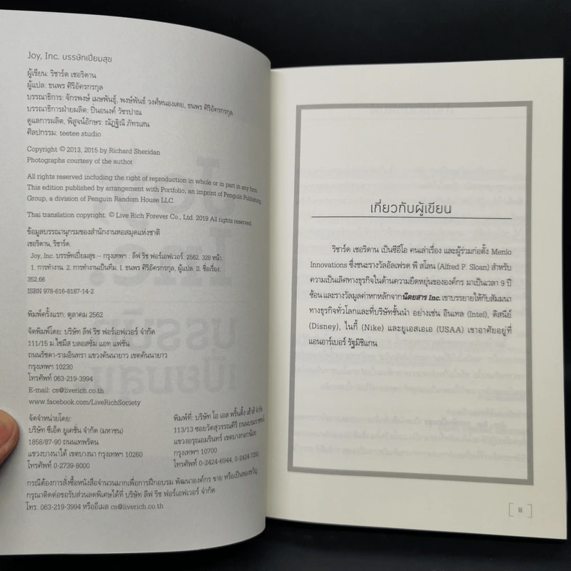 Joy, Inc. บรรษัทเปี่ยมสุข - Richard Sheriden (ริชาร์ด เชอริดาน) รูปที่ 8