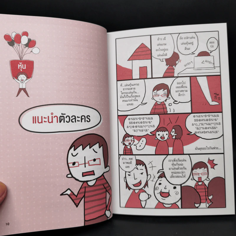 เล่นหุ้นออนไลน์ไม่ยาก รูปที่ 11