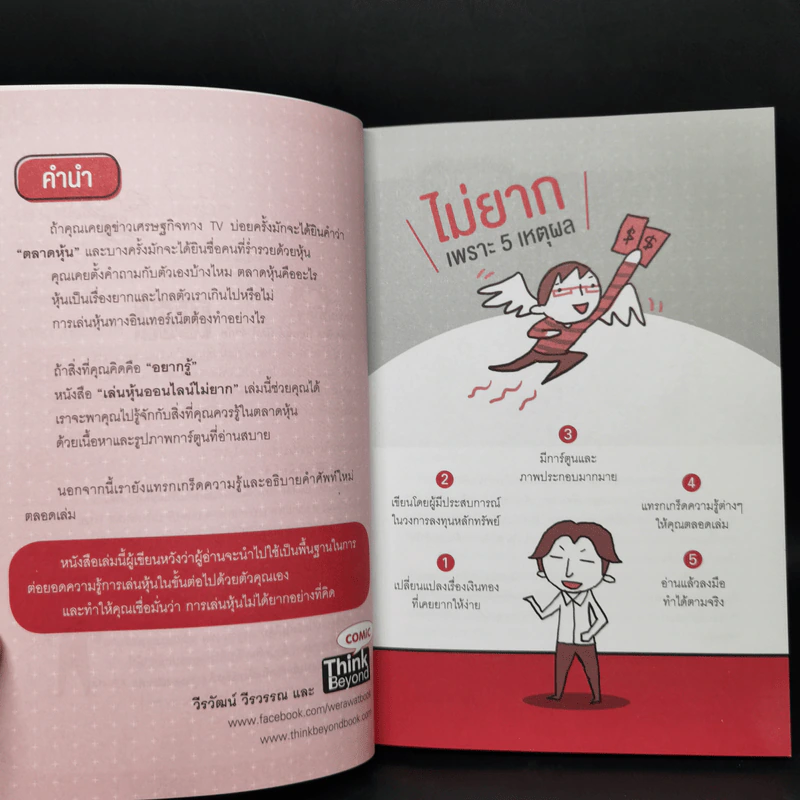 เล่นหุ้นออนไลน์ไม่ยาก รูปที่ 9