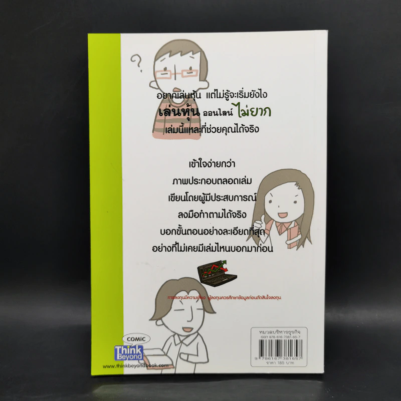 เล่นหุ้นออนไลน์ไม่ยาก รูปที่ 2