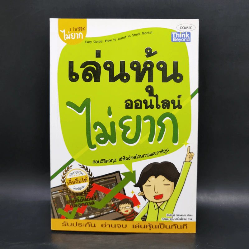 เล่นหุ้นออนไลน์ไม่ยาก รูปที่ 1