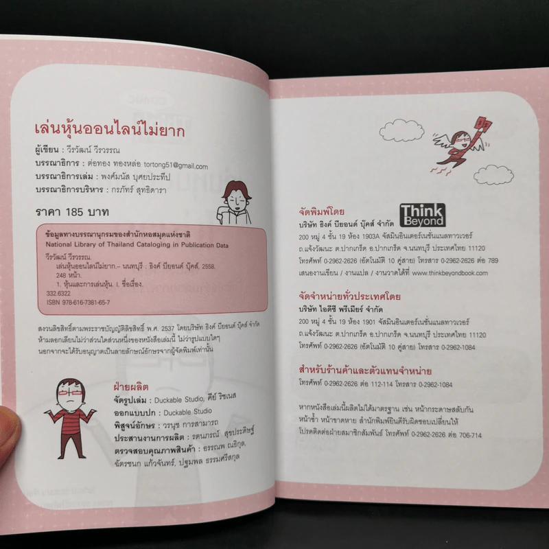 เล่นหุ้นออนไลน์ไม่ยาก รูปที่ 8