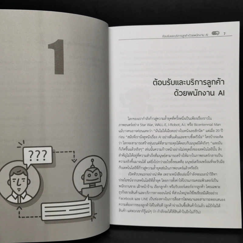 Chatbot คุย Inbox ร้าน Facebook ด้วยพนักงาน AI - นพ มหิษานนท์ รูปที่ 10