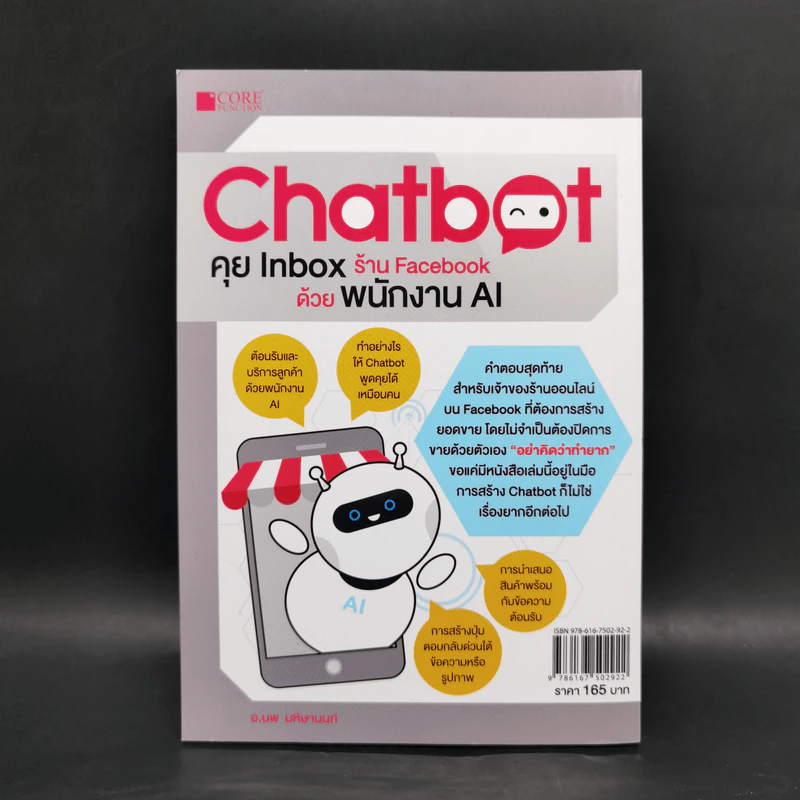 Chatbot คุย Inbox ร้าน Facebook ด้วยพนักงาน AI - นพ มหิษานนท์ รูปที่ 2