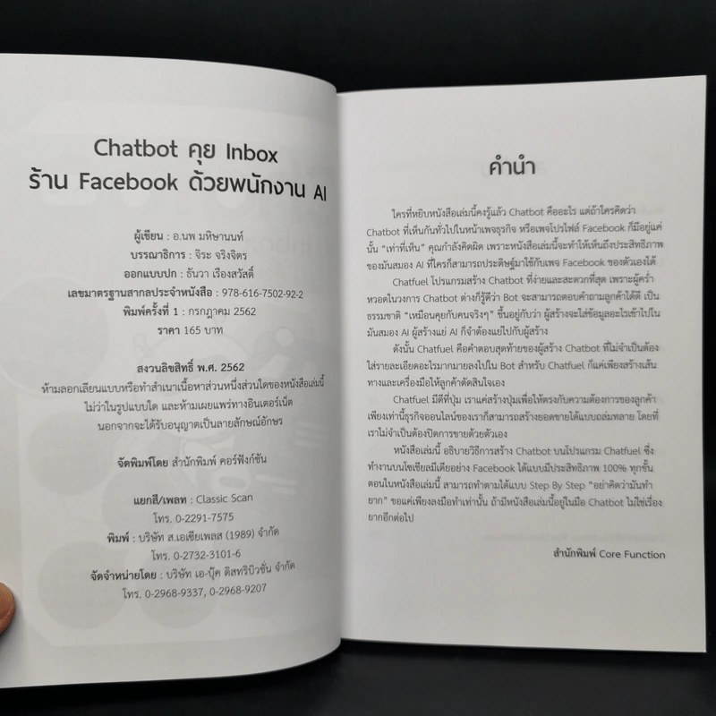 Chatbot คุย Inbox ร้าน Facebook ด้วยพนักงาน AI - นพ มหิษานนท์ รูปที่ 8