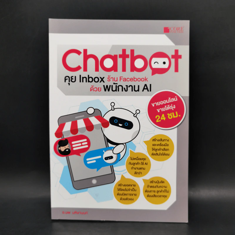 Chatbot คุย Inbox ร้าน Facebook ด้วยพนักงาน AI - นพ มหิษานนท์ รูปที่ 1