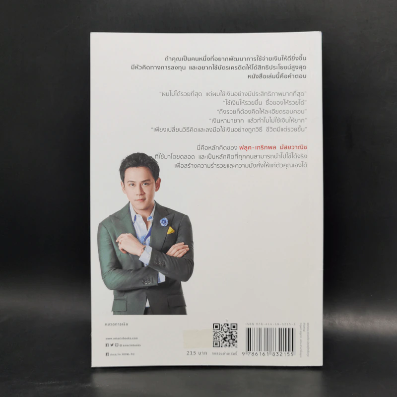 Money Genius อัจฉริยะใช้เงินเป็น - เกริกพล มัสยวาณิช รูปที่ 2