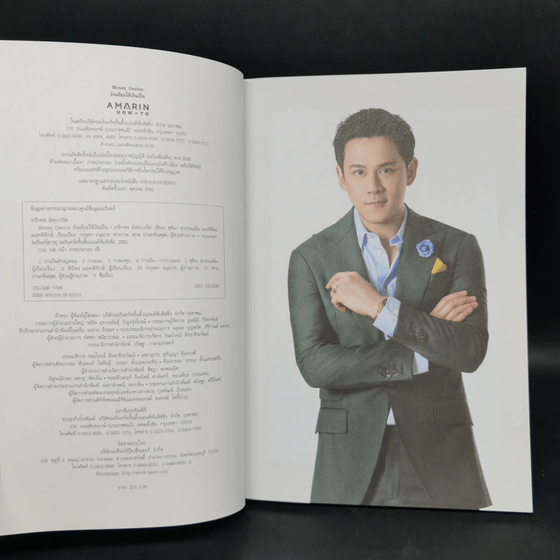 Money Genius อัจฉริยะใช้เงินเป็น - เกริกพล มัสยวาณิช รูปที่ 8