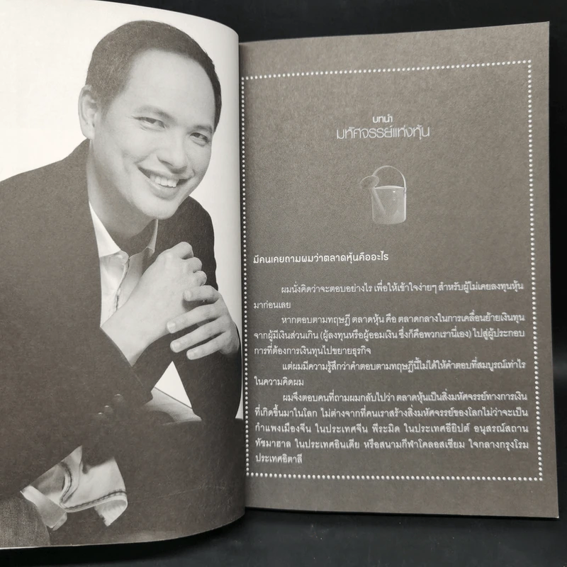 เพาะหุ้นเป็น เห็นผลยั่งยืน - กวี ชูกิจเกษม รูปที่ 10