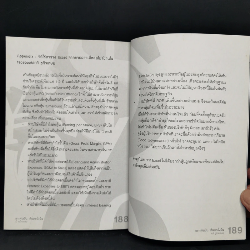 เพาะหุ้นเป็น เห็นผลยั่งยืน - กวี ชูกิจเกษม รูปที่ 11