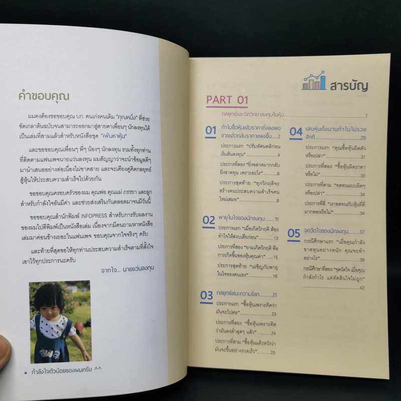 เฟ้นหุ้นทำกำไร ด้วยหัวใจ และกลยุทธ์ลงทุน - นายแว่นลงทุน รูปที่ 9