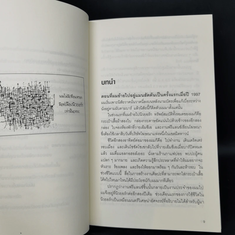 ช่างหัวคุณสิครับ! IGNORE EVERYBODY - Hugh MacLeod (ฮิวจ์ แมคเลาด์) รูปที่ 10