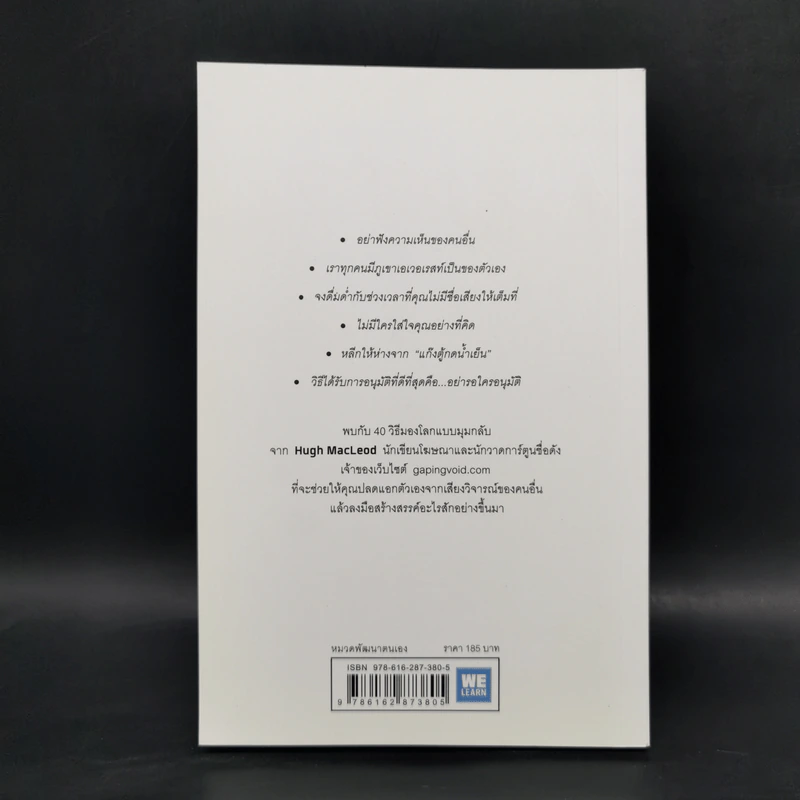 ช่างหัวคุณสิครับ! IGNORE EVERYBODY - Hugh MacLeod (ฮิวจ์ แมคเลาด์) รูปที่ 2