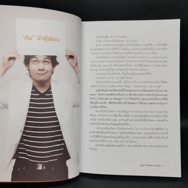 ขุนเขาเกาสมอง - ขุนเขา สินธุเสน รูปที่ 10