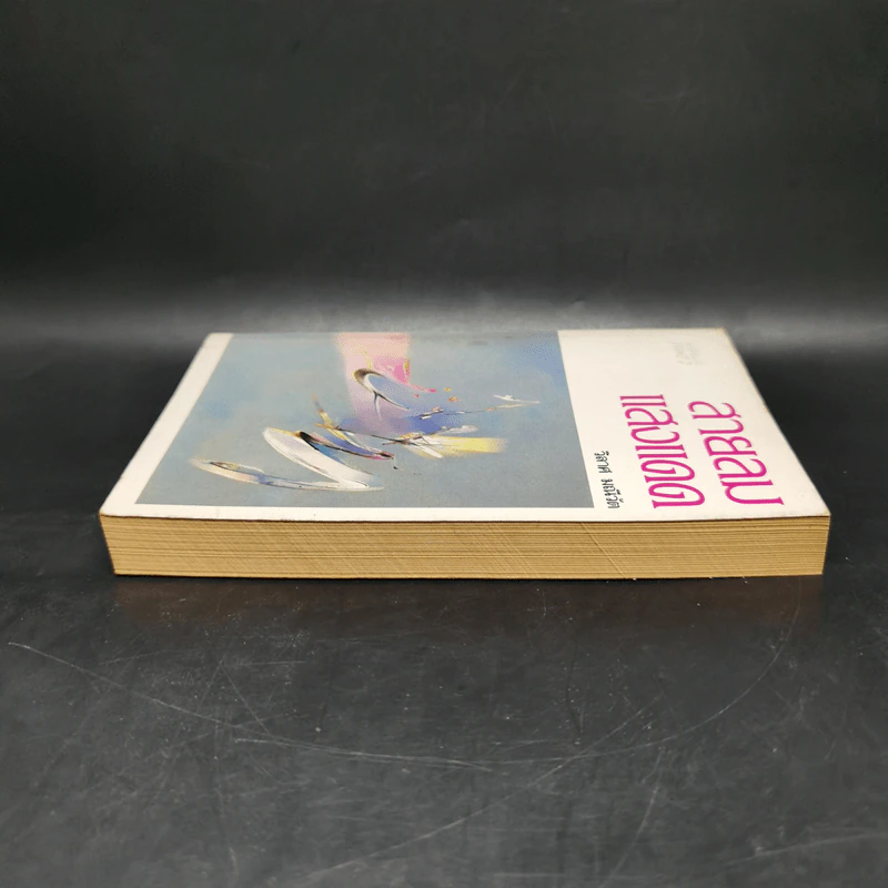 สายลม-แสงแดด - วิลาศ มณีวัต รูปที่ 5