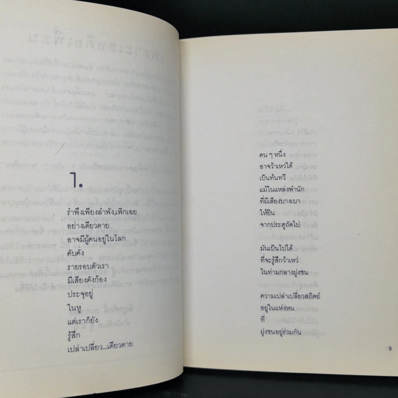 เพราะเธอคือเพื่อน - Albert J. Nimeth O.F.M., แมกไม้ รูปที่ 9