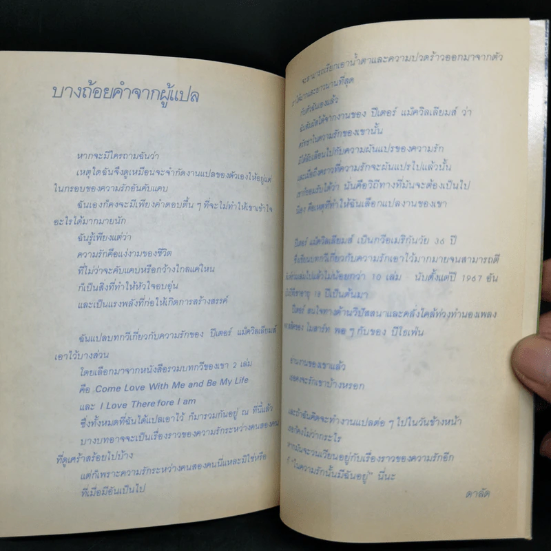 ในความรักนั้นมีฉันอยู่ - ดาลัด รูปที่ 12