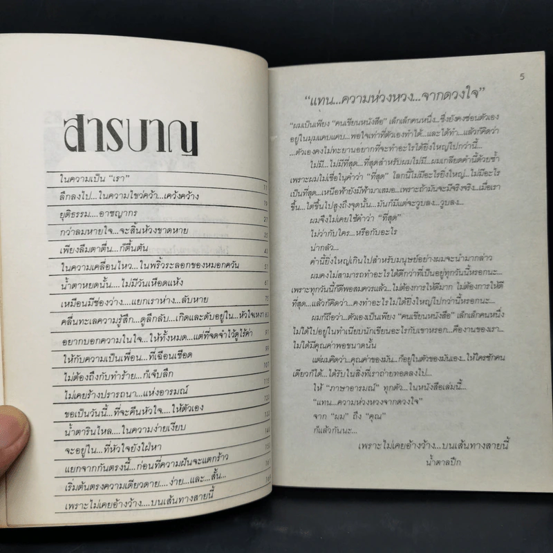 แทนความห่วงหวงจากดวงใจ - น้ำตาลปึก รูปที่ 9