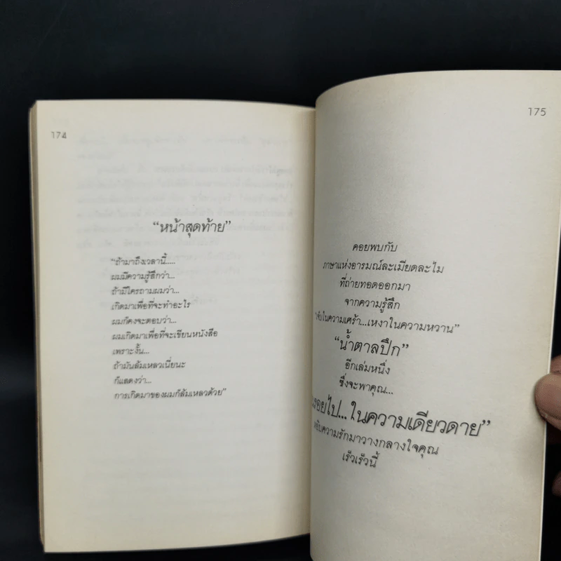แทนความห่วงหวงจากดวงใจ - น้ำตาลปึก รูปที่ 12