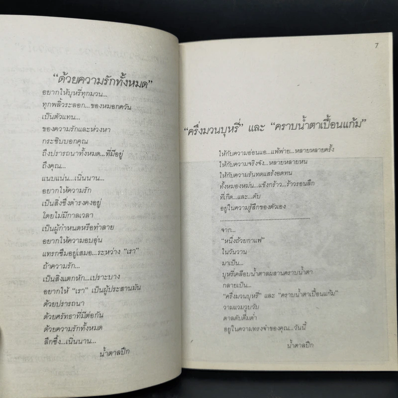 แทนความห่วงหวงจากดวงใจ - น้ำตาลปึก รูปที่ 10