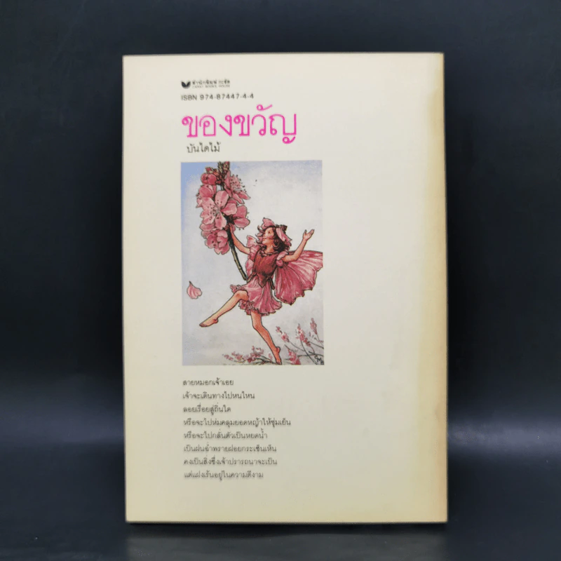 ของขวัญ - บันไดไม้ รูปที่ 2