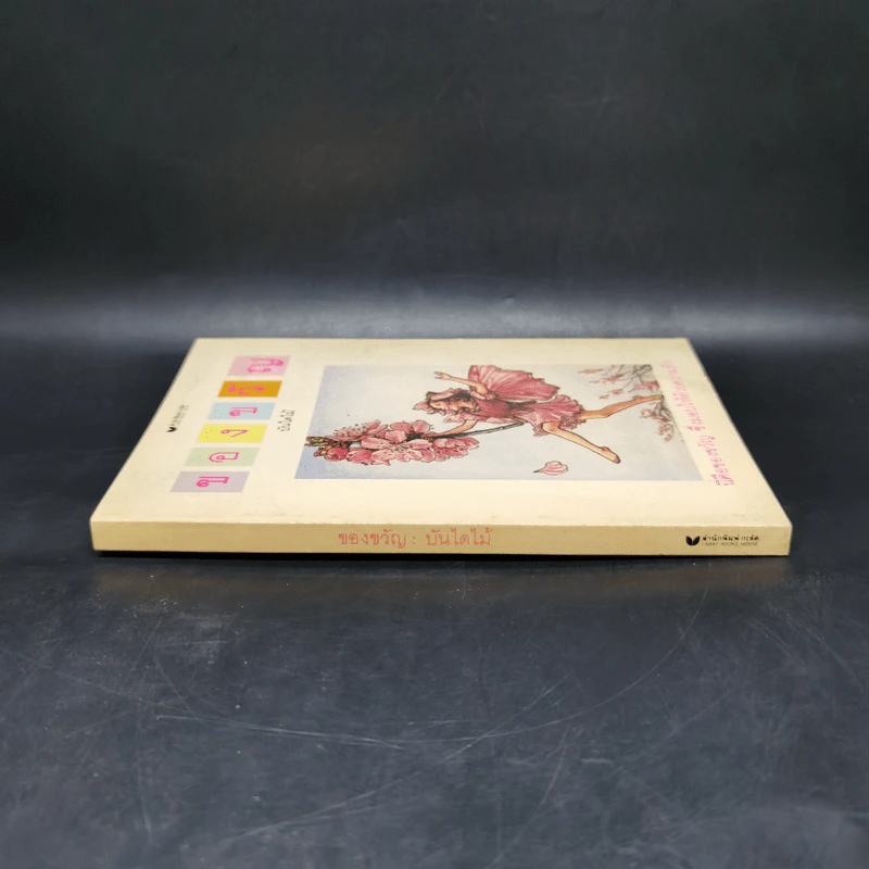 ของขวัญ - บันไดไม้ รูปที่ 3